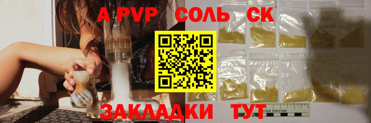 APVP кристаллы  Вход с VPN  Петропавловск-Камчатский 