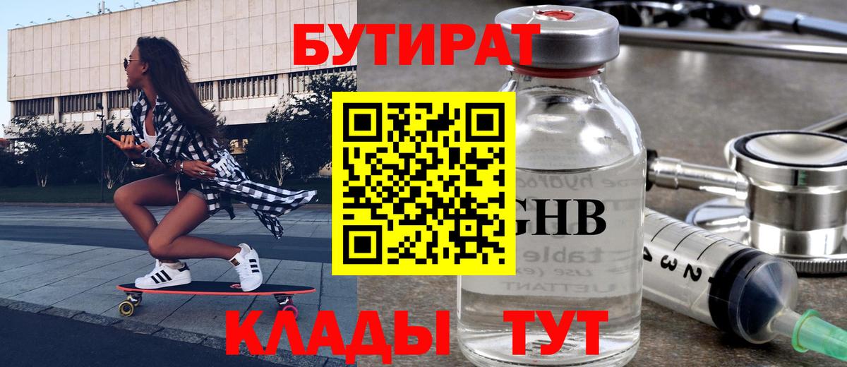 Бутират  Вход с VPN  Петропавловск-Камчатский  Бутират 1.4BDO 