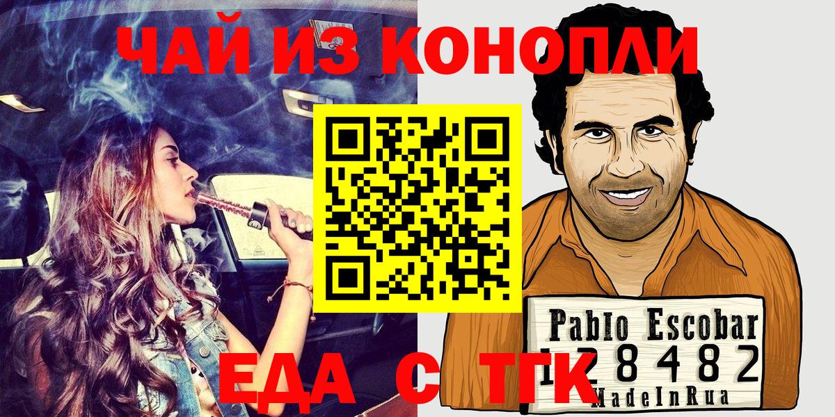 Еда ТГК марихуана Петропавловск-Камчатский