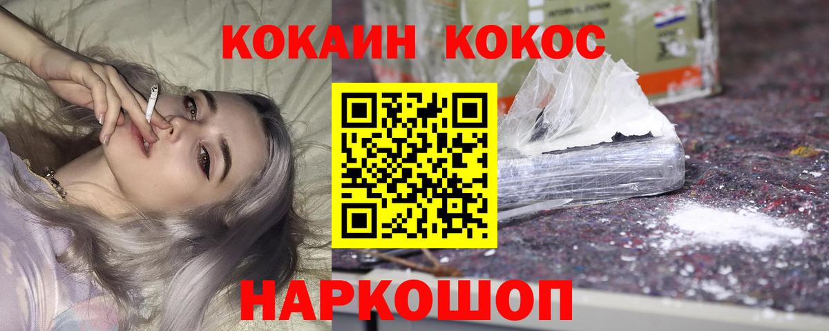 КОКАИН 97%  Вход с VPN  закладки  COCAIN Колумбийский  Петропавловск-Камчатский 